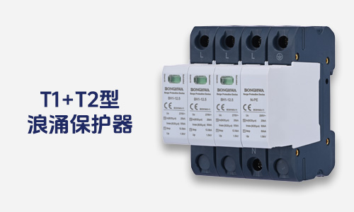 浪涌保護器-過電壓保護器-SPD-防雷器-避雷器.jpg